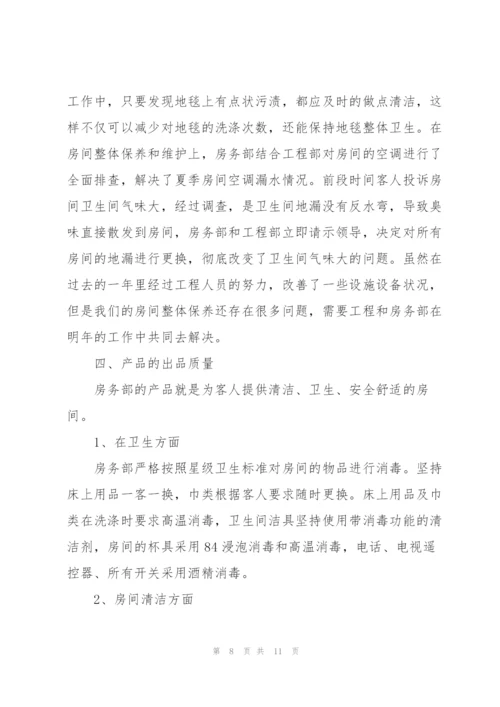 酒店个人工作计划范文3篇.docx