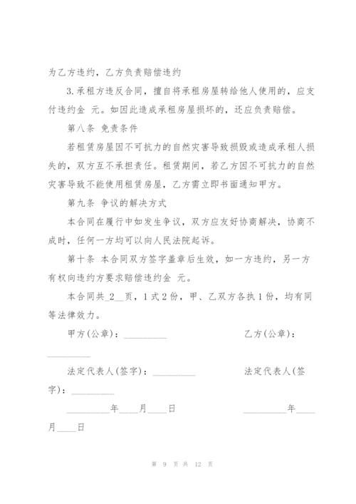 简单租赁商铺合同3篇.docx