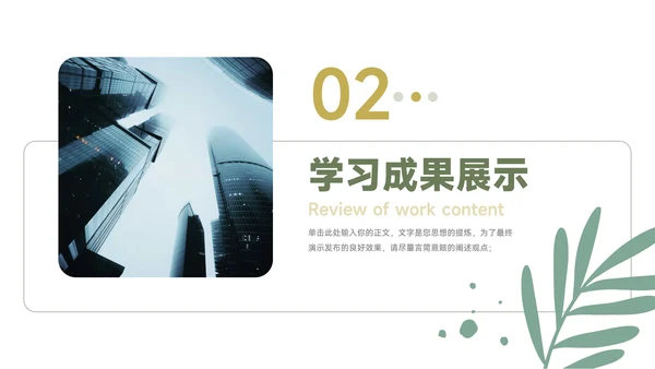 绿色植系文艺风简约学习汇报PPT模板