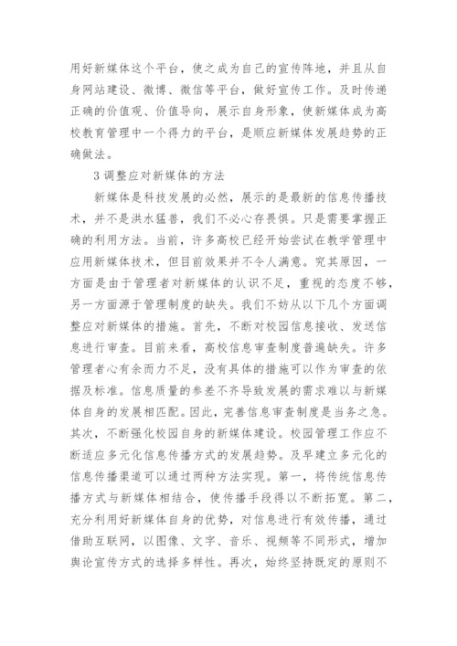 高校管理教学改革分析论文.docx