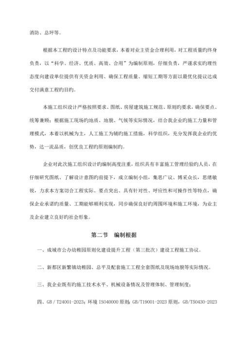 幼儿园标准化建设提升工程施工组织设计.docx