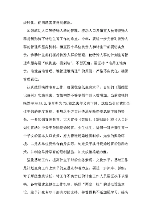 在全镇人口与计划生育责任目标奖惩兑现大会上的讲话 兑现奖惩(共10页)