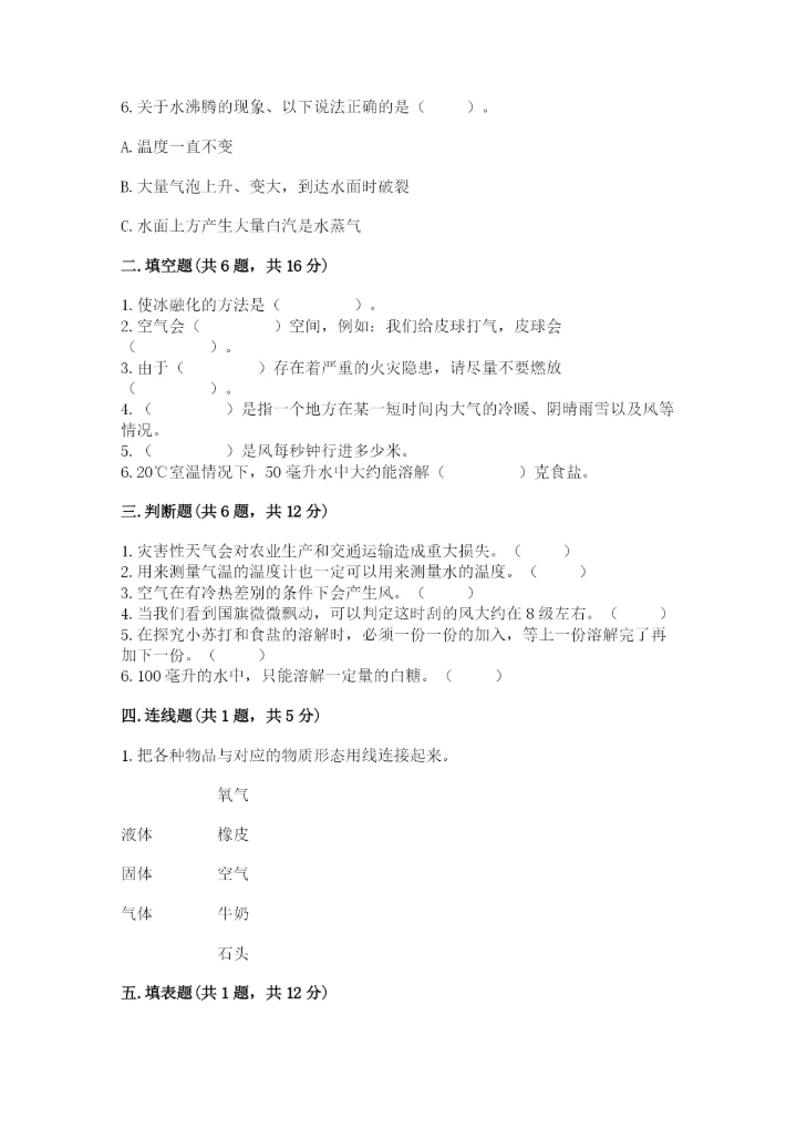 教科版小学三年级上册科学期末测试卷（轻巧夺冠）.docx