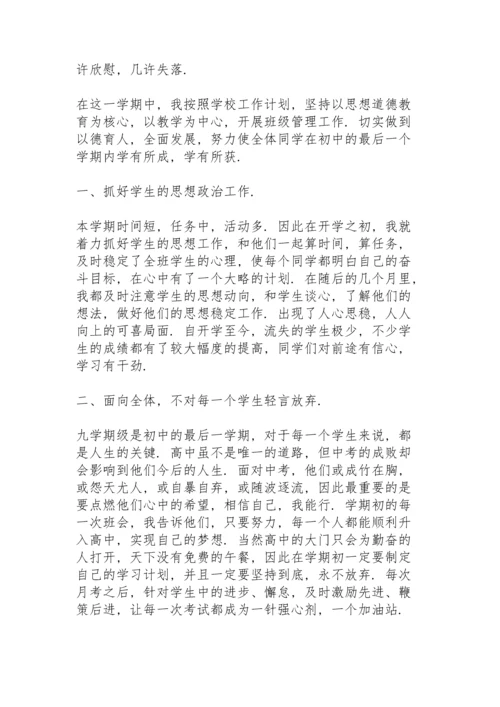 初中下学期初三班主任工作总结春季学期.docx