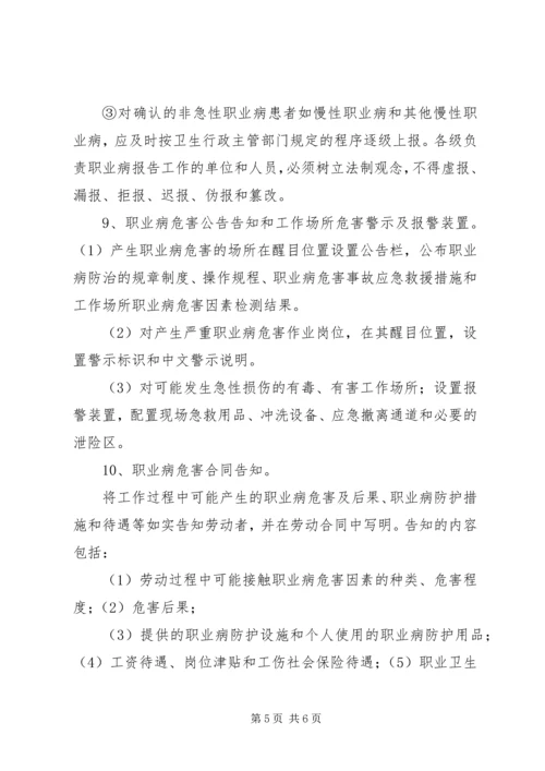 职业危害防治计划和实施方案 (2).docx