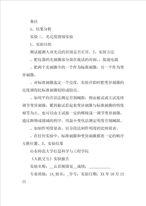 心理学错觉实验报告