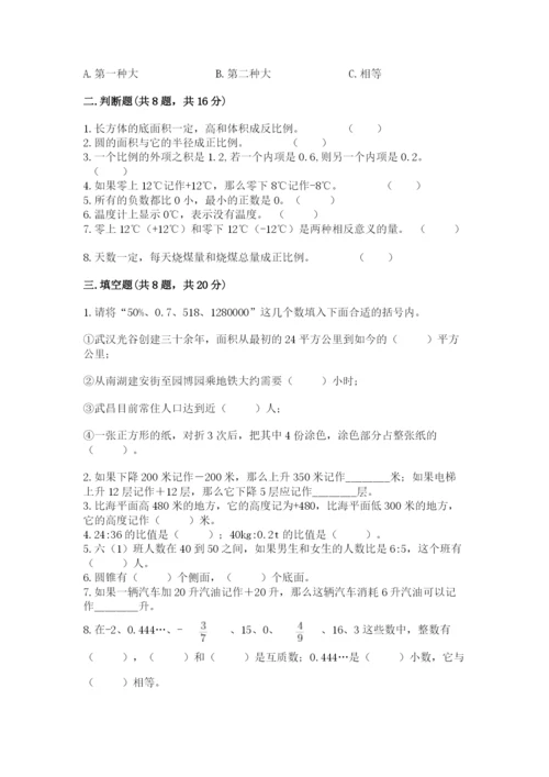 六年级下册数学期末测试卷【名校卷】.docx