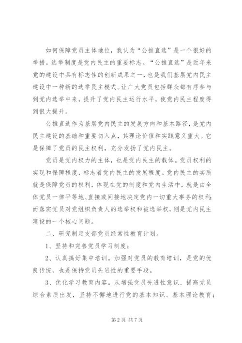 支委会会议记录 (4).docx