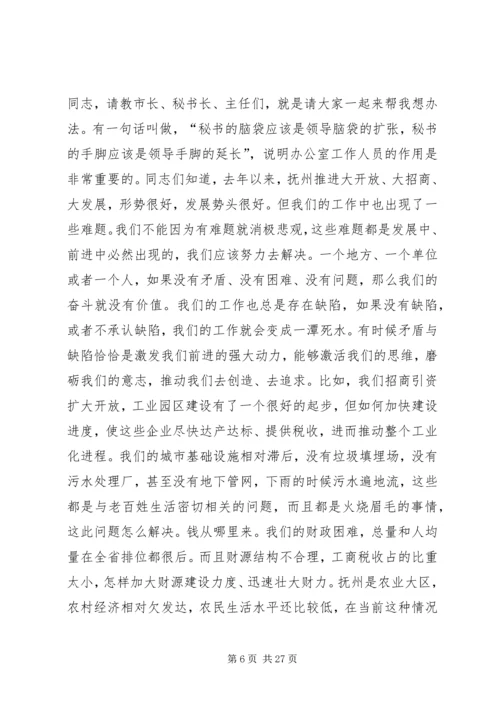 办公会议上发言稿范文.docx