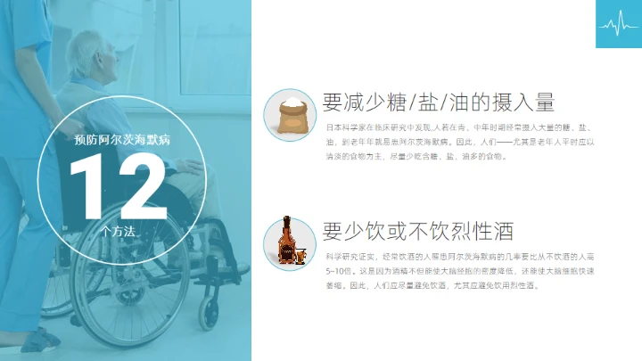 阿尔茨海默症科普通用PPT模板