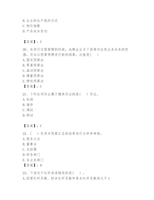 2024年初级管理会计之专业知识题库附参考答案【模拟题】.docx