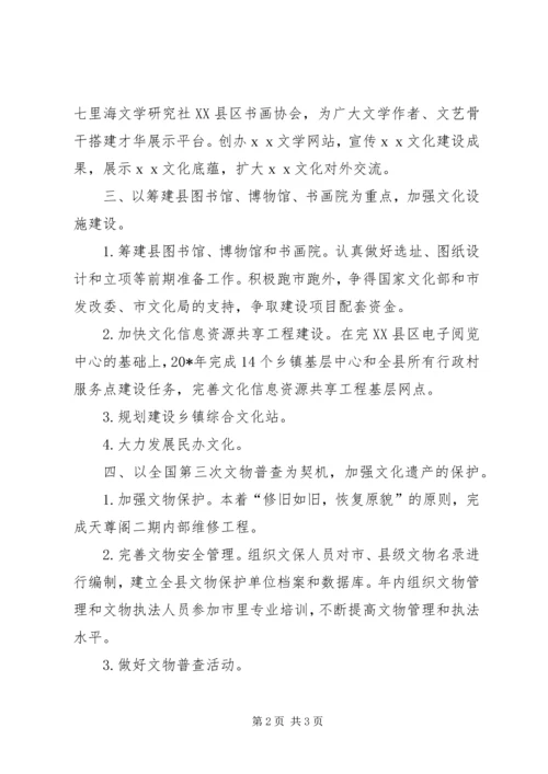 文化局工作计划（县）.docx