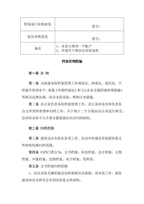 综合重点工程设计公司管理核心制度.docx