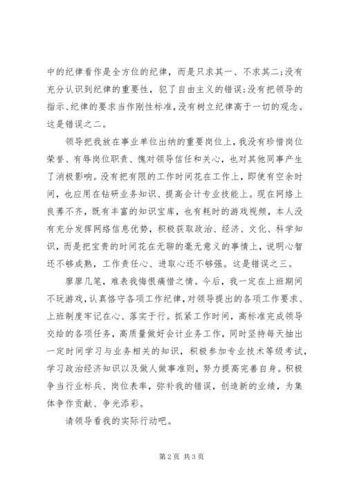 公务员检讨书范文.docx