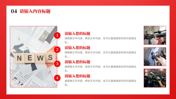 时政新闻通用PPT模版