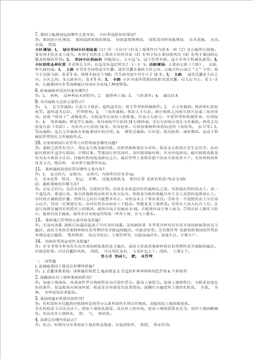 果树栽培学复习资料