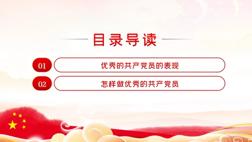 如何做一名合格的共产党员党课ppt模板
