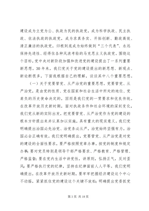 党的建设回顾与思考二.docx