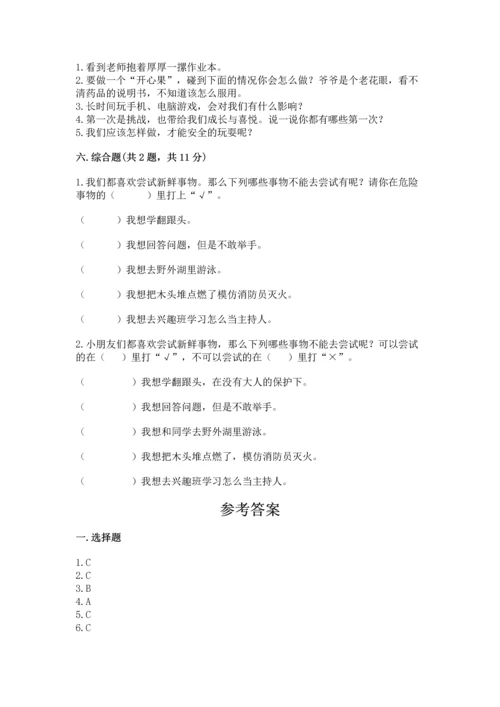 小学二年级下册道德与法治期中测试卷及参考答案【预热题】.docx