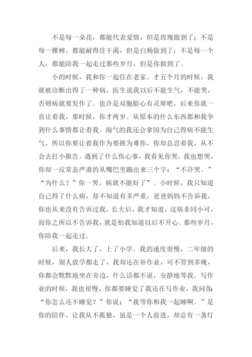 一起走过作文800字.docx