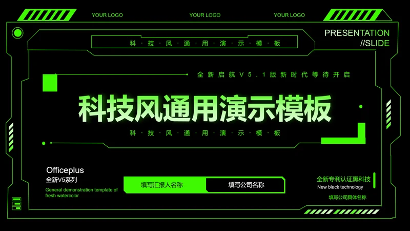 绿色科技风产品发布会PPT演示模板