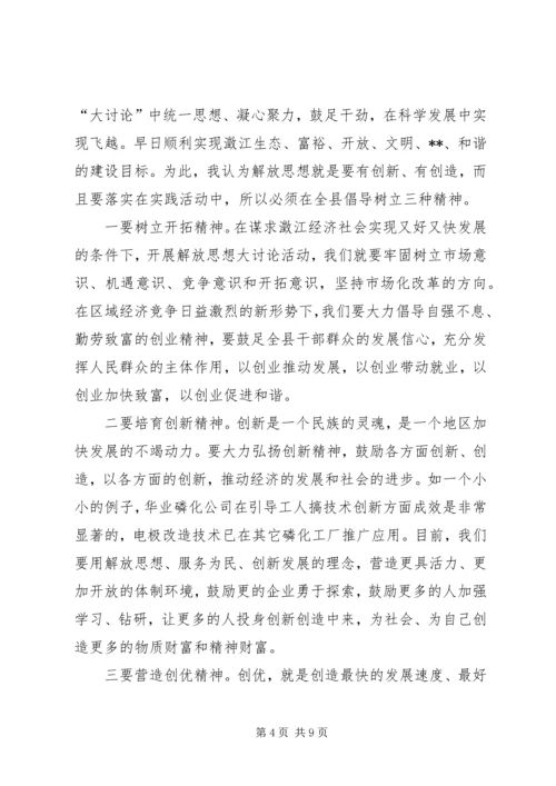 解放思想心得体会-解放思想抢抓机遇凝心聚力科.docx