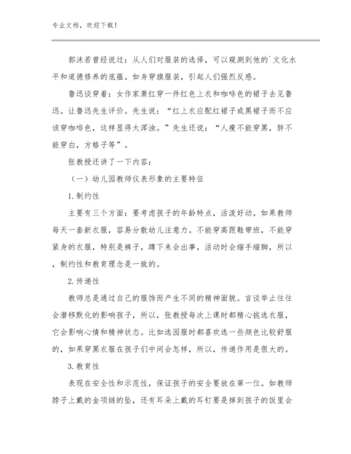 2023年教师师德的心得体会优选范文12篇合集.docx