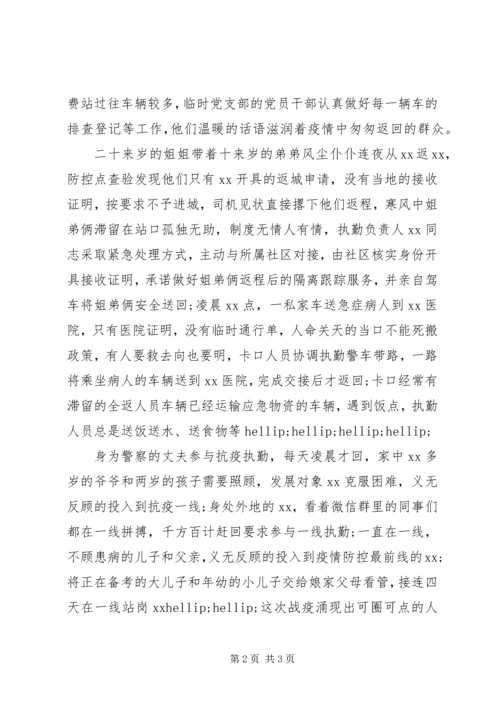 抗疫一线临时党支部申报事迹材料范文.docx