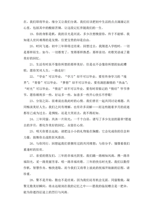 初三毕业赠言(精选15篇).docx