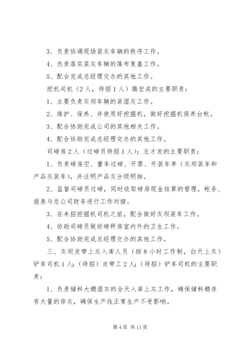 定岗定编定员管理方案(最新) (5).docx