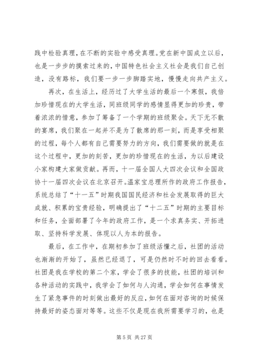 思想汇报XX年11月(精选多篇).docx