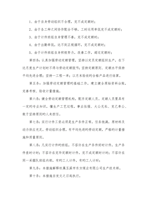 煤矿生产劳动组织定额管理.docx