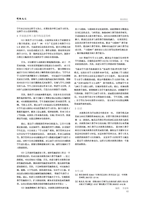 开放教育网上教学存在的问题与对策以国家开放大学学习网为例