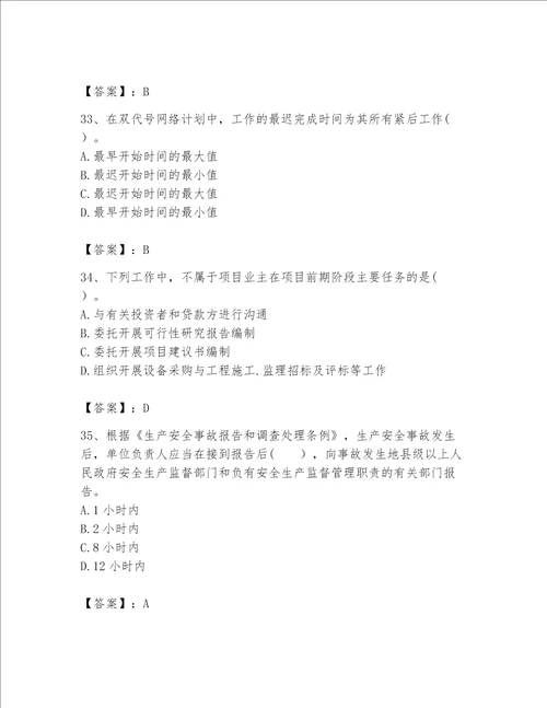 2023年咨询工程师之工程项目组织与管理题库及答案全国通用