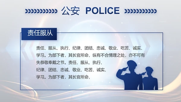 蓝色大气警察公安大脑建设PPT