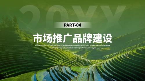 绿色创意现代农业商业计划书PPT模板