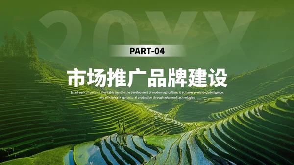 绿色创意现代农业商业计划书PPT模板