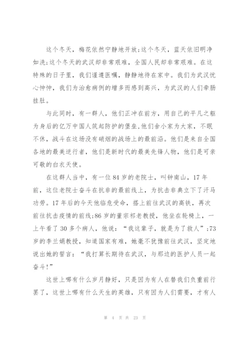 抗击疫情作文素材九篇.docx