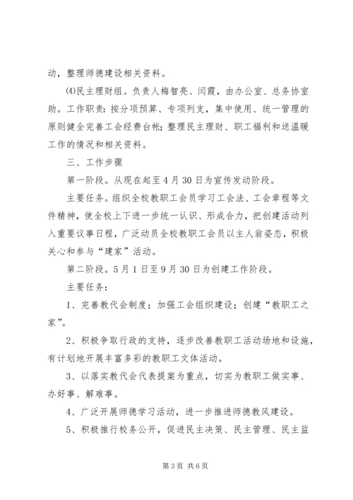 职工之家建设方案.docx