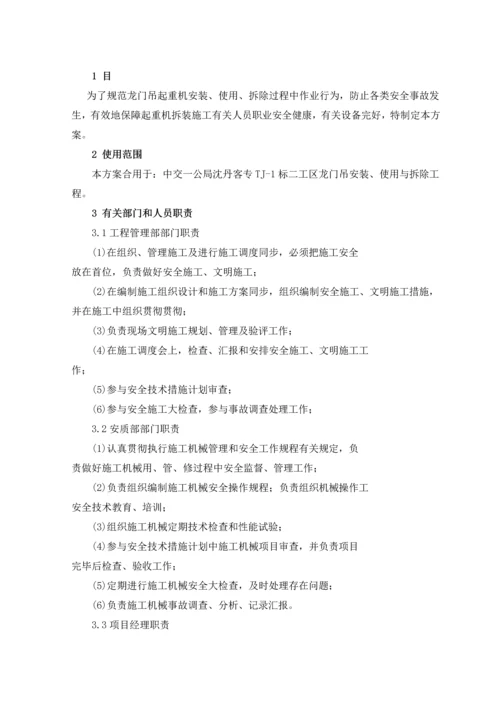 预制梁场龙门吊安装拆除安全专项施工方案总结.docx