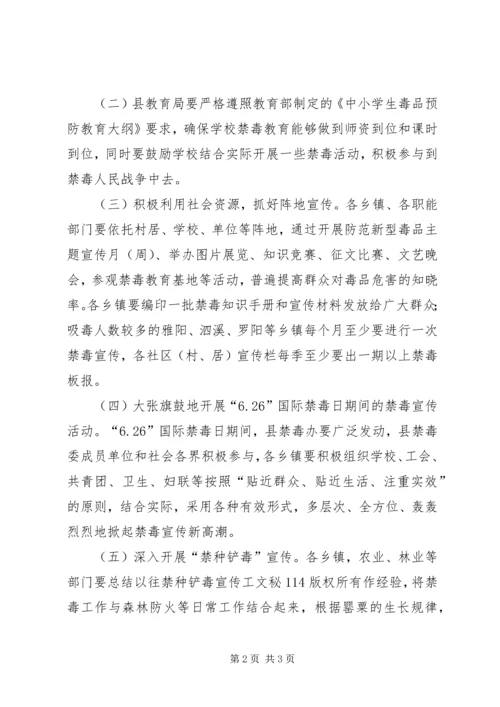 禁毒宣传教育年工作计划 (2).docx