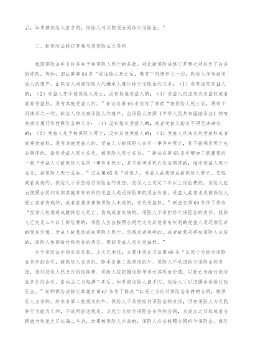 浅谈我国人身保险合同中的自杀条款.docx