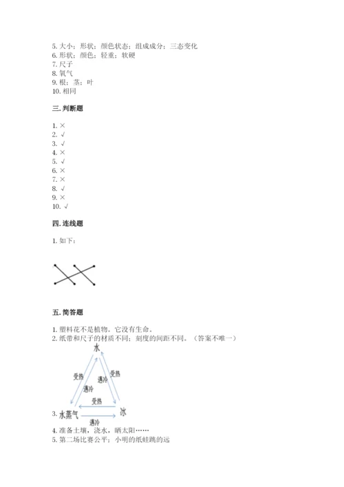 教科版一年级上册科学期末测试卷及解析答案.docx