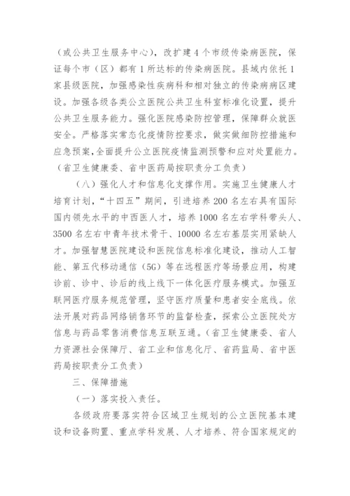 医院高质量发展实施方案.docx