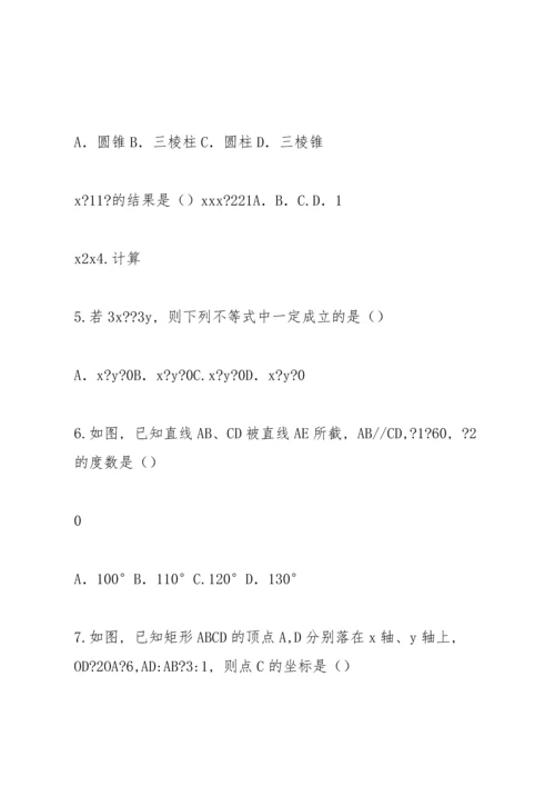 初中数学中考模拟试卷及答案 (4).docx