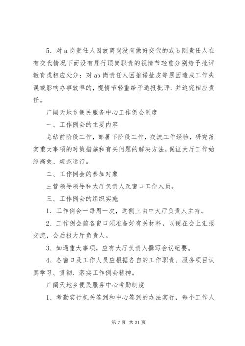 便民服务中心工作人员行为规范 (4).docx