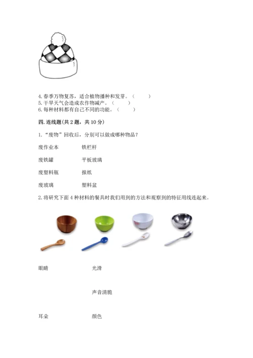教科版二年级上册科学期末测试卷精品（实用）.docx