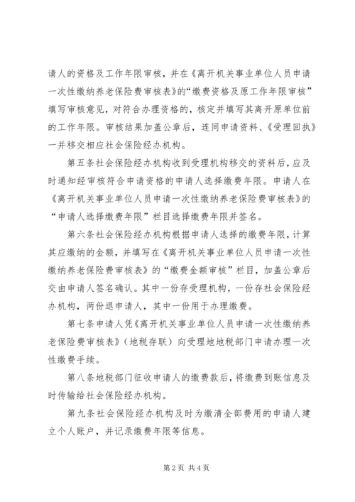 关于XX省机关事业单位工作人员 (3).docx