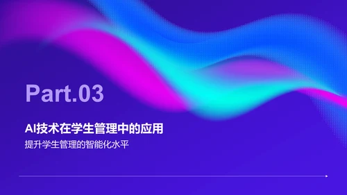 紫色科技风教育培训AI技术PPT模板
