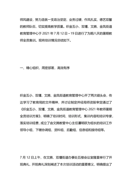初中教师全员培训总结.docx